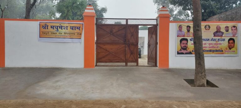 shri madhumesh dham gate