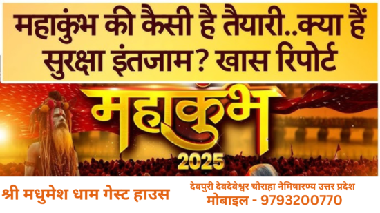 महाकुम्भ